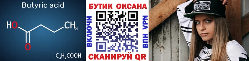 Бутират буратино  Купить где  Дно 